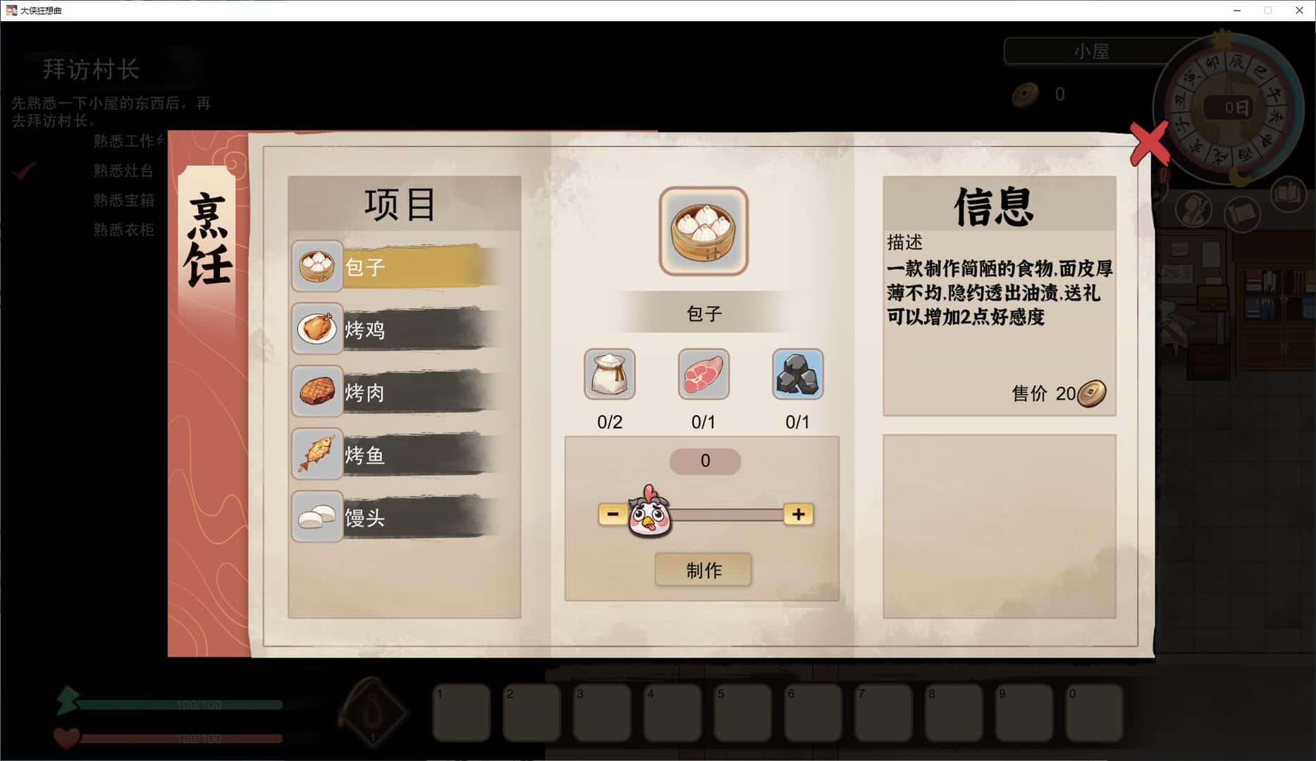 大侠狂想曲背景